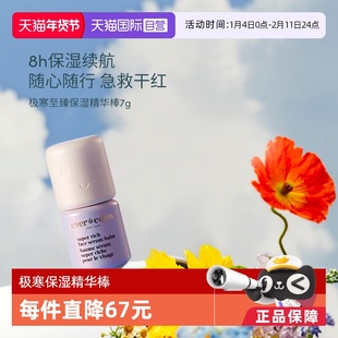 【自营】EVEREDEN儿童至臻极寒滋润超保湿补水精华棒舒红 7G/盒