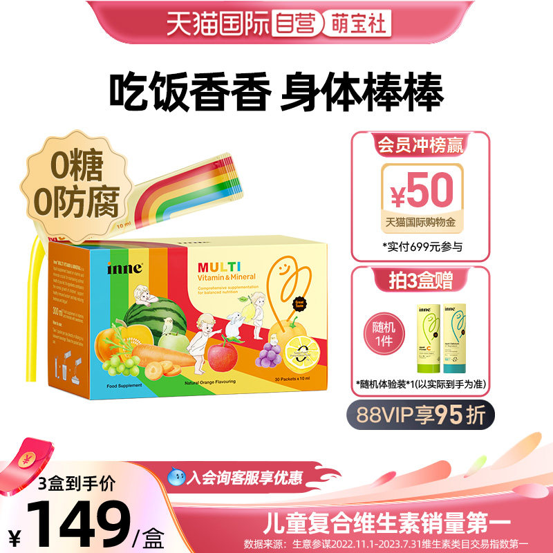【自营】inne因你彩虹条ad多维锌儿童复合维生素宝宝补锌30条