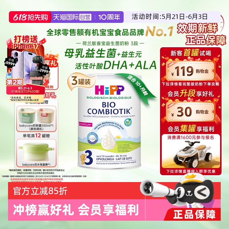 【自营】HiPP喜宝荷兰至臻有机益生菌儿童奶粉3段*3罐（1-6岁）
