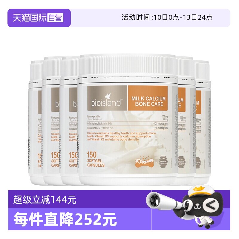 【自营】bio island澳洲成人牛乳钙胶囊补钙中老年钙片150粒/罐*6