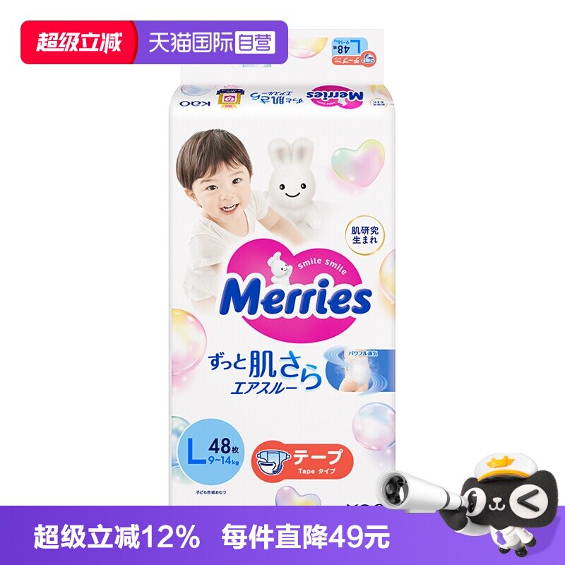 【自营】日本花王妙而舒Merries超薄透气婴儿宝宝纸尿裤尿不湿L48