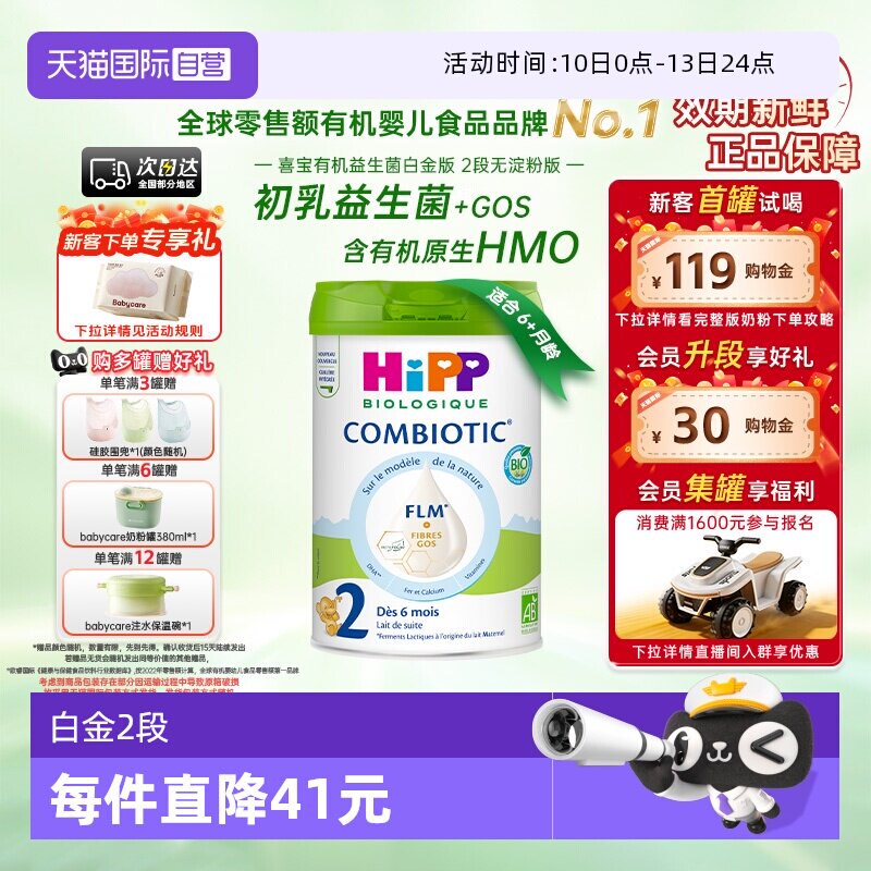 【自营】HiPP喜宝 欧盟有机益生菌系列婴儿配方奶粉白金版2段800g