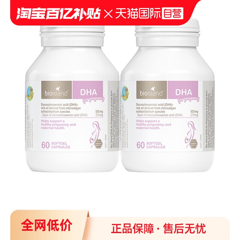 【自营】bioisland佰澳朗德海藻油DHA胶囊孕期哺乳期营养60粒*2瓶