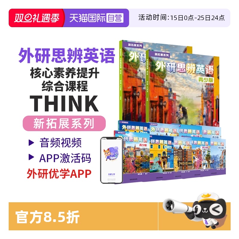 think教材外研思辨英语青少版