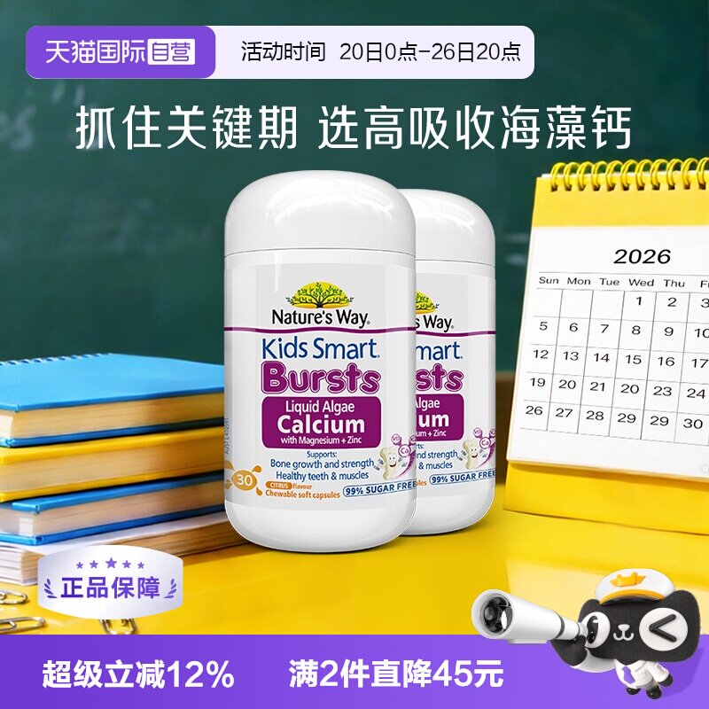 【自营】佳思敏婴幼儿童海藻补钙锌镁k2维生素D3*2