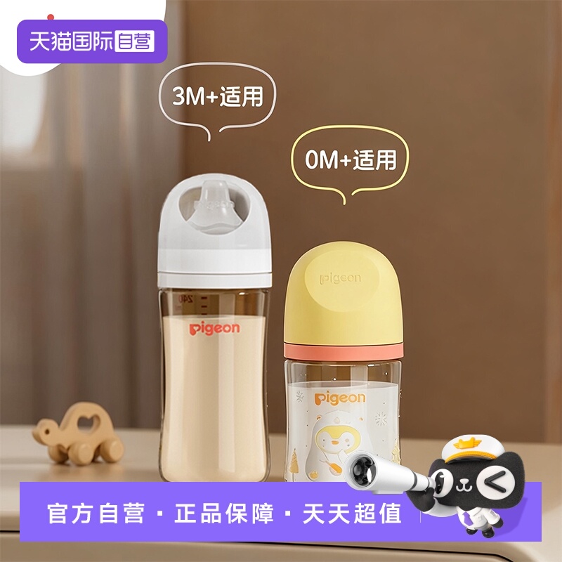 【自营】贝亲/Pigeon宽口径PPSU/玻璃新生婴儿防胀气防呛奶瓶