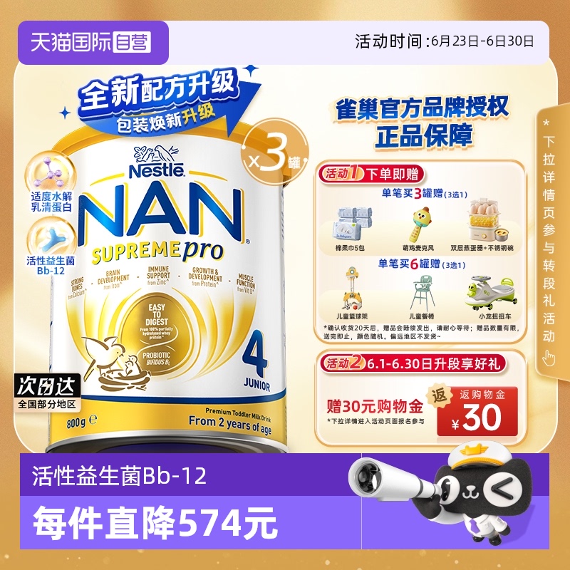 【自营】【升级版】雀巢澳洲版超级能恩4段适度水解奶粉800g*3罐