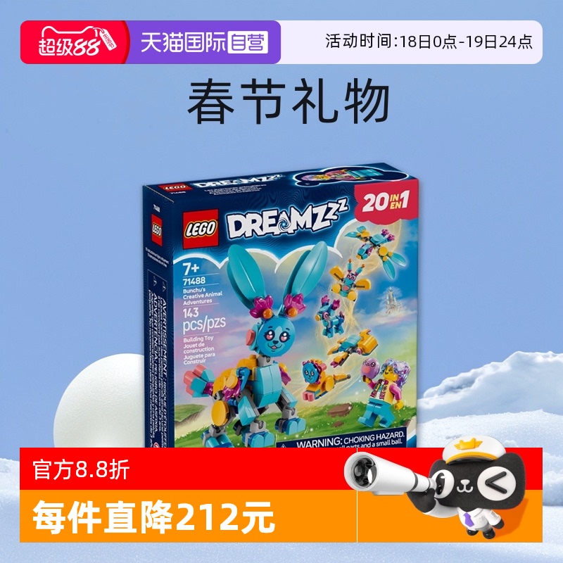 乐高梦境城71488小兔斑斑