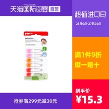 【直营】日本Pigeon贝亲安全别针大号6个卡装10881不易变形材质优