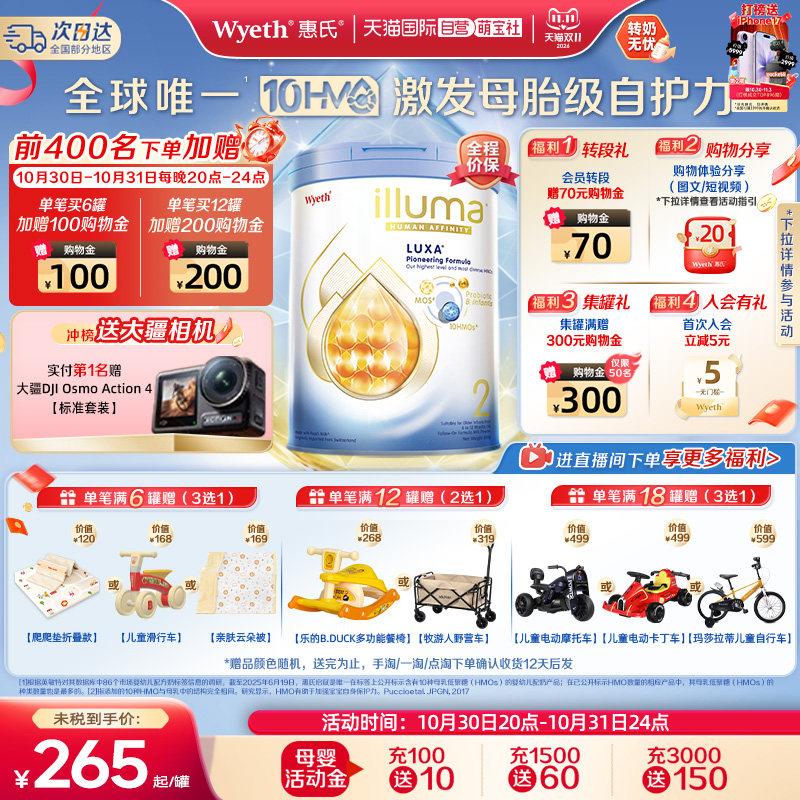 【自营】惠氏启赋未来2段 10HMO婴幼儿配方奶粉瑞士进口800g*6罐