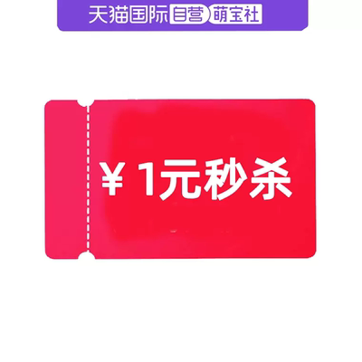【萌宝社】1元预定