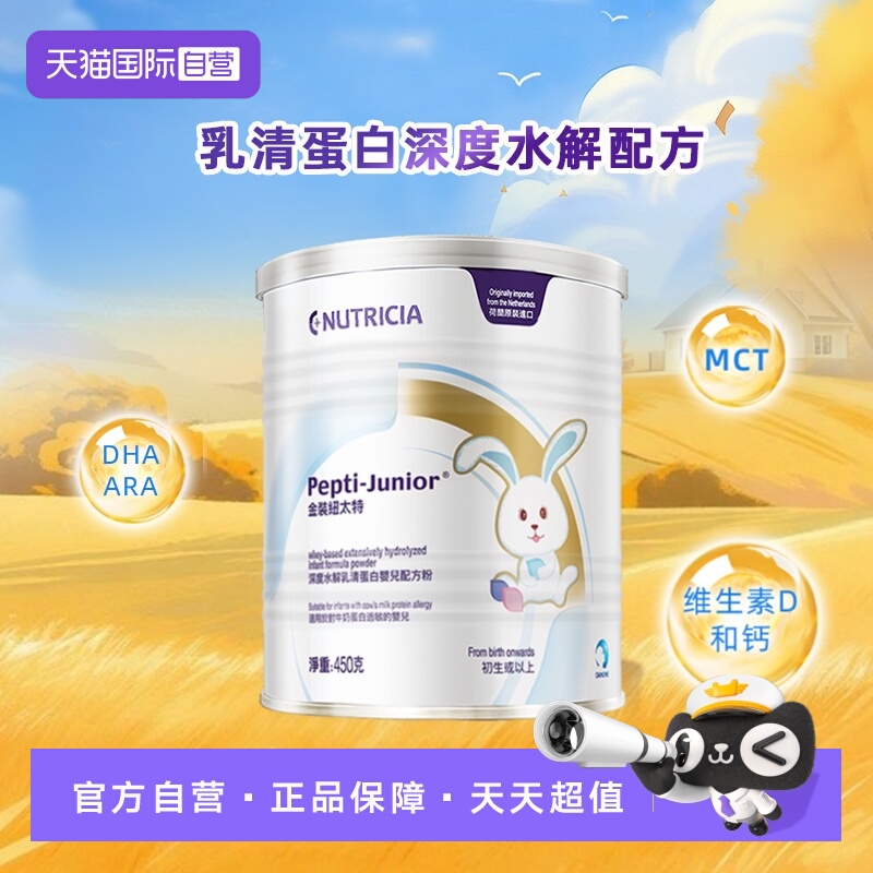 自营深度水解配方纽太特配方奶粉