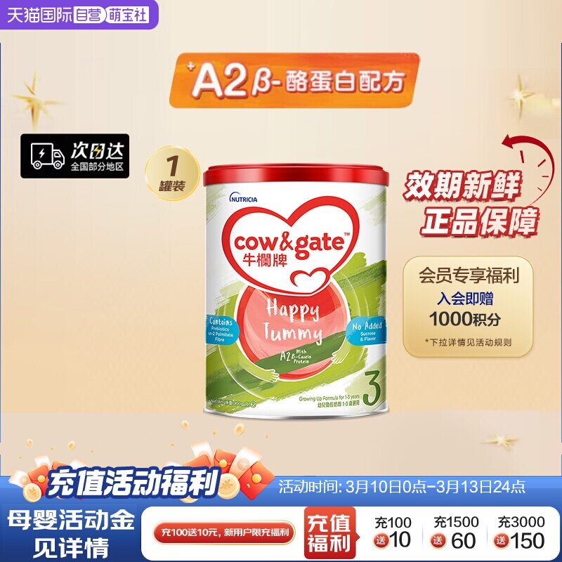 【自营】Cow&Gate牛栏牌A2 &beta;-酪蛋白奶粉3段1岁起900g进口宝宝