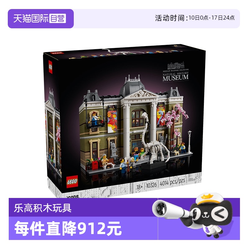 【自营】LEGO乐高10326自然历史博物馆拼装积木玩具礼物收藏