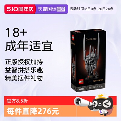 【自营】LEGO乐高ICONS系列11373指环王索伦的头盔积木玩具礼物
