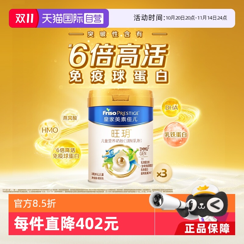 皇家美素佳儿3周岁以上800g*3