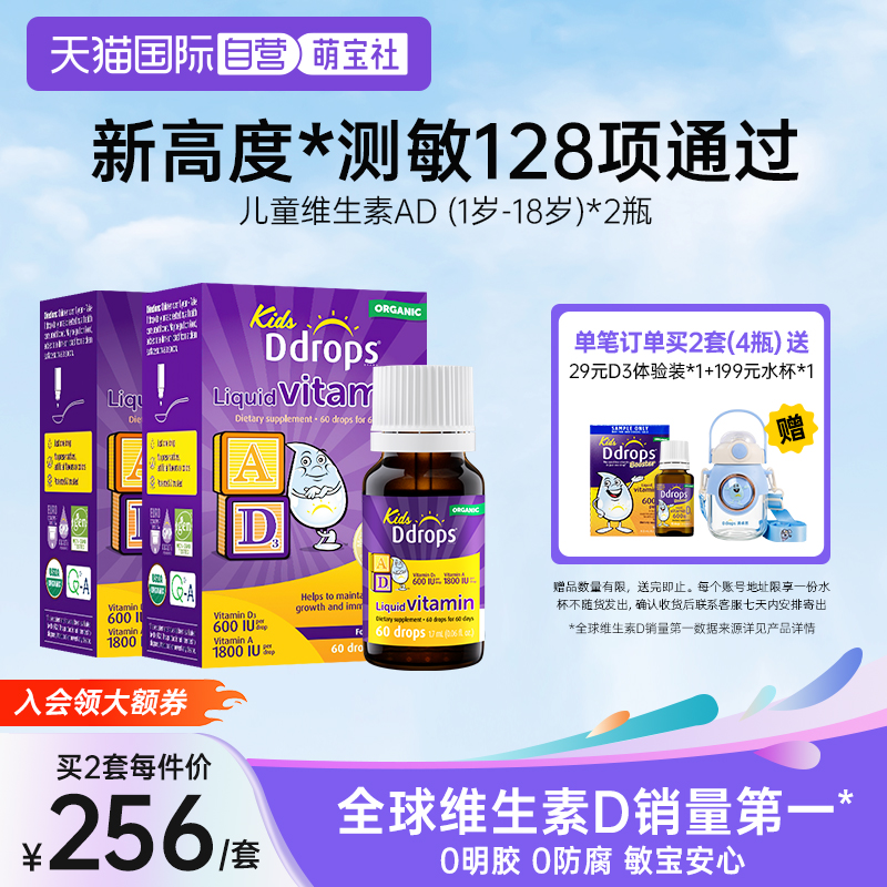 Ddrops儿童ADd3滴剂补钙