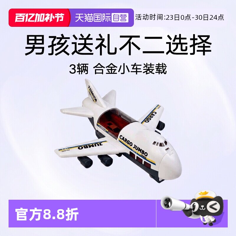 【自营】TOMY多美卡合金车男孩玩具礼物模型飞机运输大货机596677