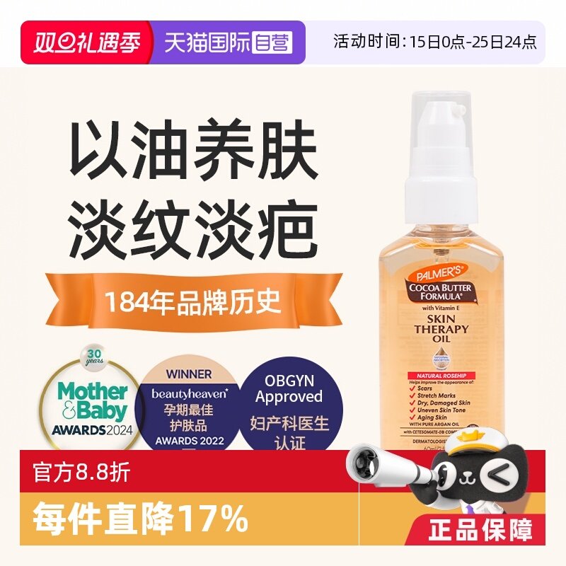 自营帕玛氏妊娠纹修复按摩油60ml