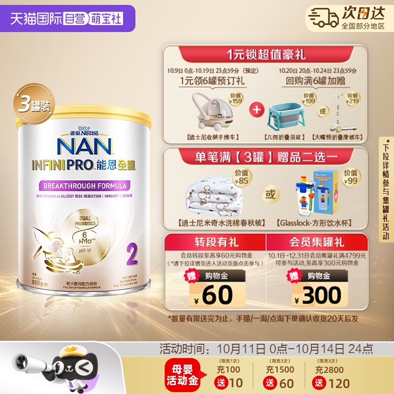 【自营】雀巢能恩全护2段6HMO益生菌适度水解婴儿配方奶粉800g*3