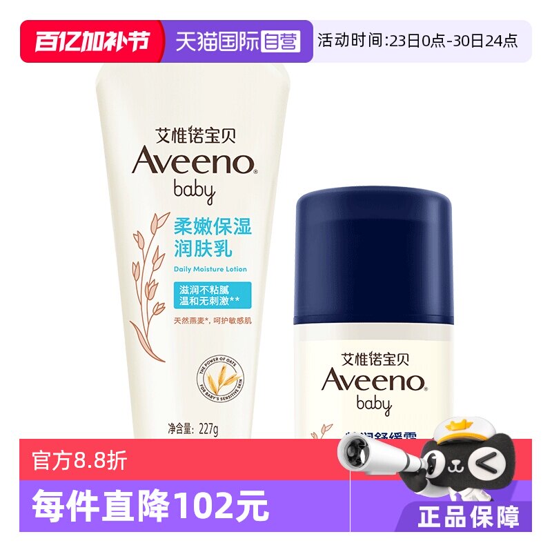 【自营】艾惟诺/艾维诺 婴儿儿童舒缓面霜润肤乳组合身体乳保湿