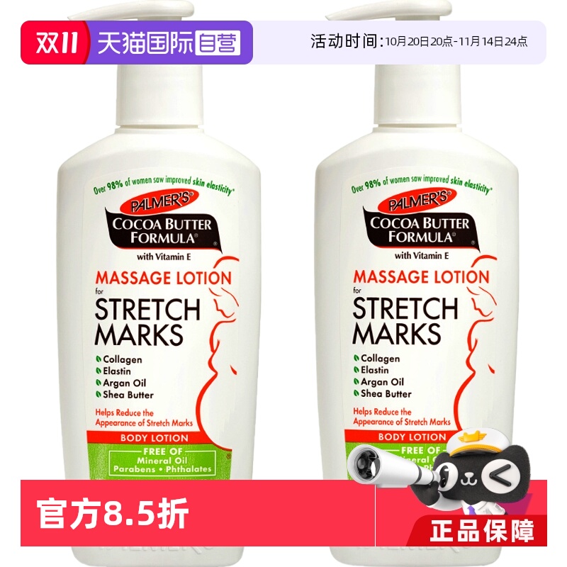 【自营】帕玛氏 减缓淡化预防妊娠纹乳液 按摩乳 250ml 2瓶装进口