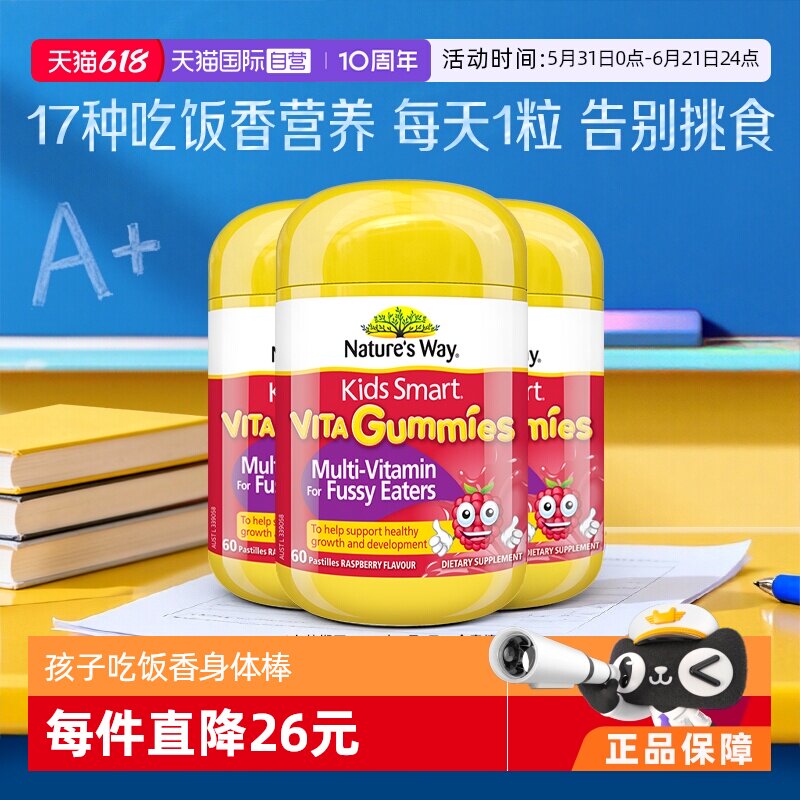 【自营】佳思敏吃饭香儿童复合多维生素C软糖少年60粒*3瓶