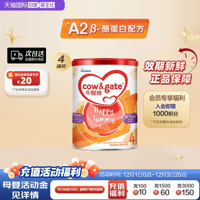 Cow&Gate牛栏4段奶粉900g