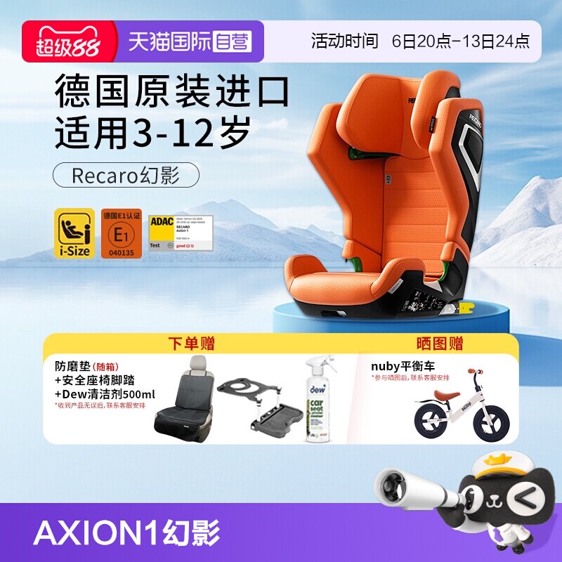 【自营】德国进口RECARO大童安全座椅AXION1幻影3-12岁isofix接口