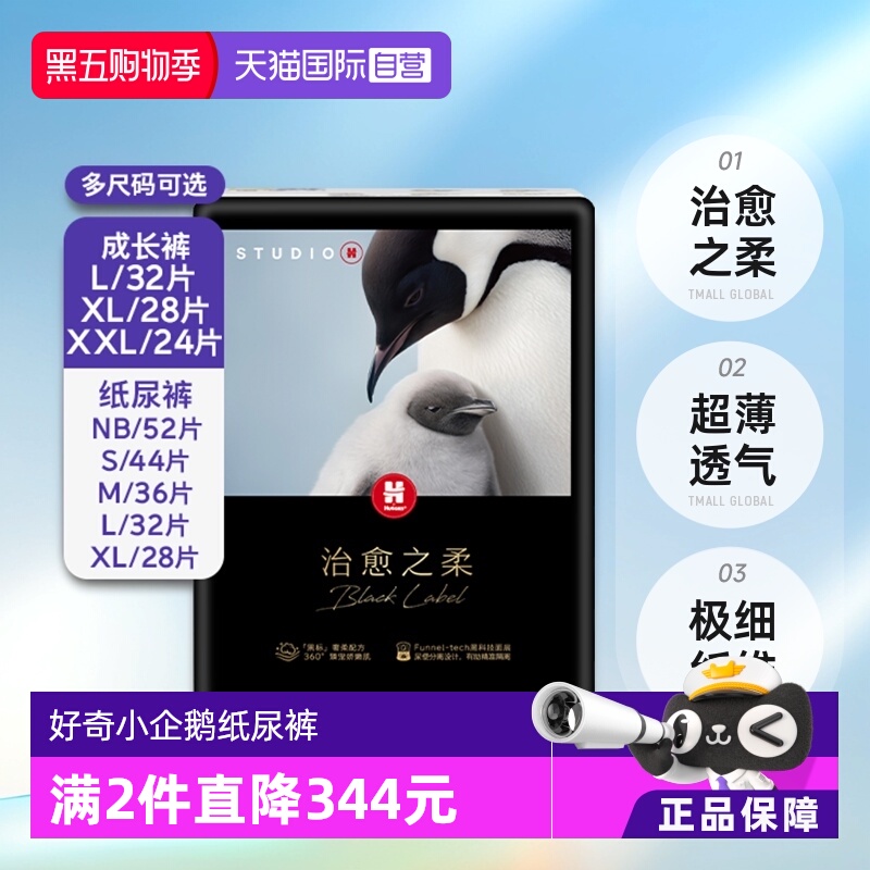 好奇治愈之柔拉拉裤纸尿裤多尺码