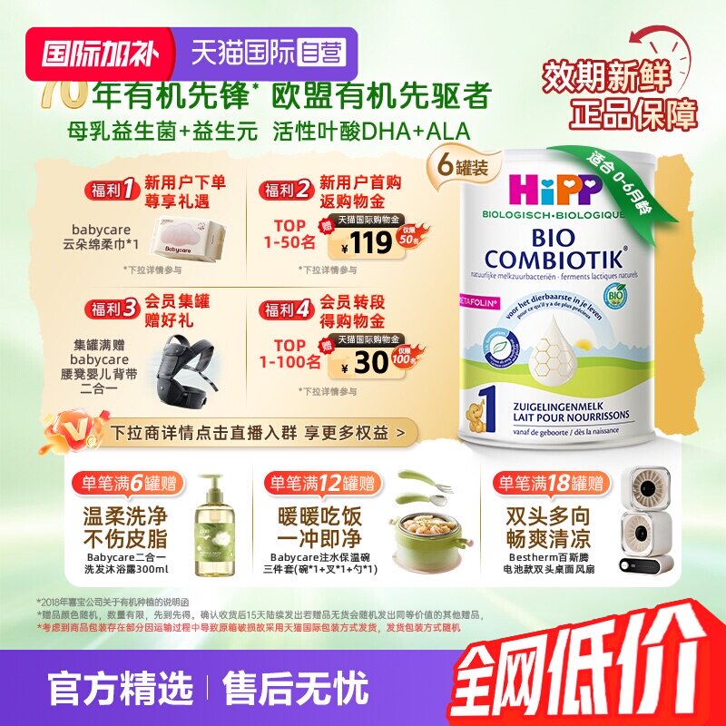 【自营】HiPP喜宝荷兰至臻有机益生菌婴幼儿奶粉1段*6盒(0-6个月)