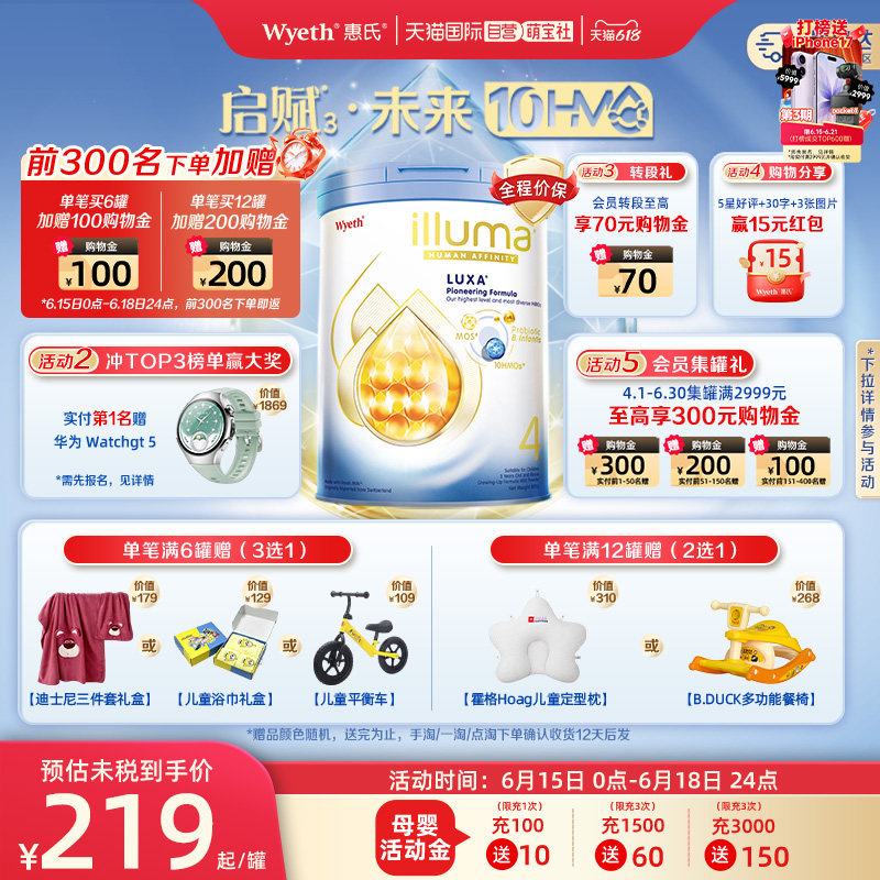 【自营】惠氏新品上市启赋未来10HMO 4段婴幼儿配方奶粉800g*6罐