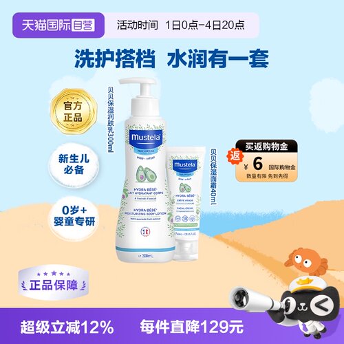 【自营】妙思乐婴幼儿滋润润肤乳300ml贝贝保湿面霜40ml宝宝洗护