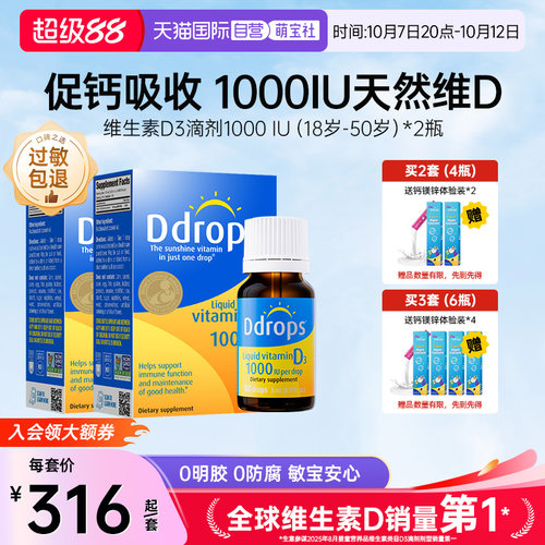 Ddrops滴卓思成人维生素VD3滴剂
