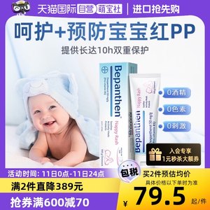 bepanthen护臀膏红pp新生儿100g