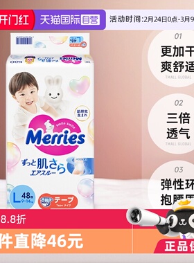 【自营】日本花王妙而舒Merries超薄透气婴儿宝宝纸尿裤尿不湿L48