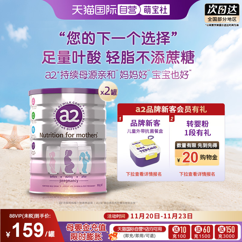 【自营】新西兰a2孕妇奶粉 产妇孕早中晚期哺乳期牛奶粉900g*2罐