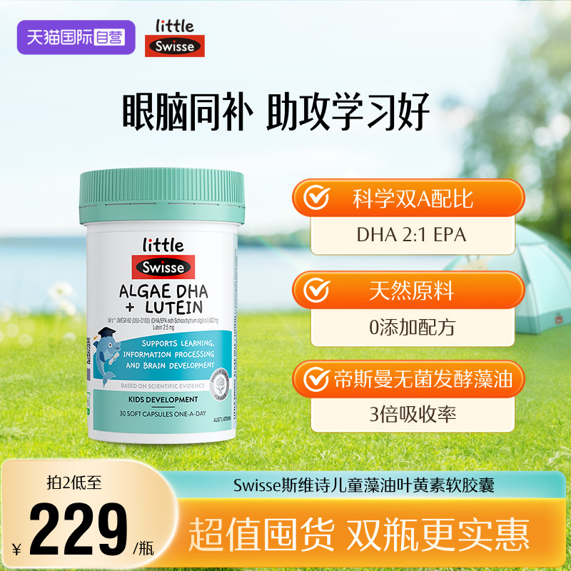 【自营】Swisse斯维诗儿童鱼油婴幼儿眼脑发育DHA藻油叶黄素护眼