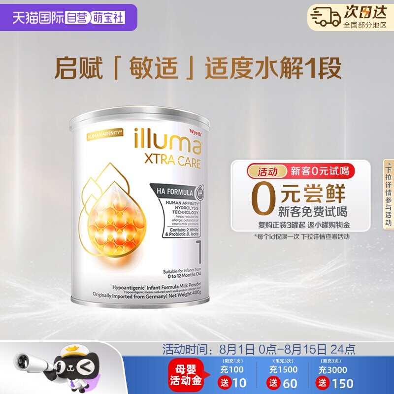 【自营】惠氏启赋敏适HA1段适度水解配方奶粉1-12个月德国400g