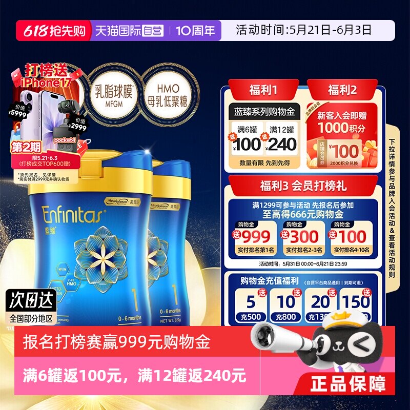 【自营】美赞臣港版蓝臻HMO婴幼儿奶粉（0-6个月）1段820g*2罐