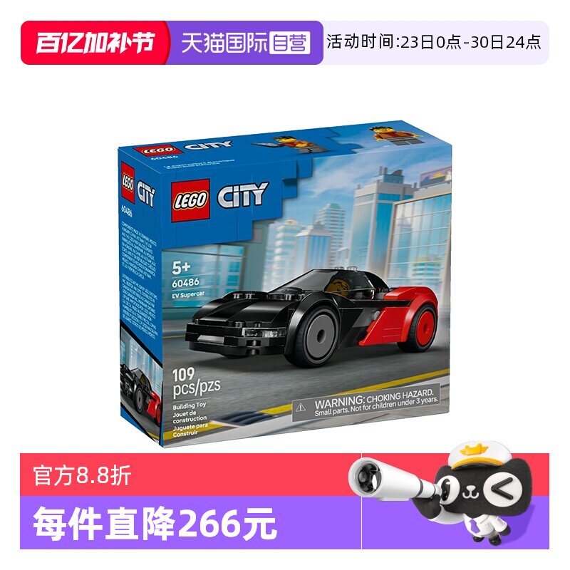 【自营】LEGO乐高城市系列60486电动超跑车益智积木玩具新年礼物