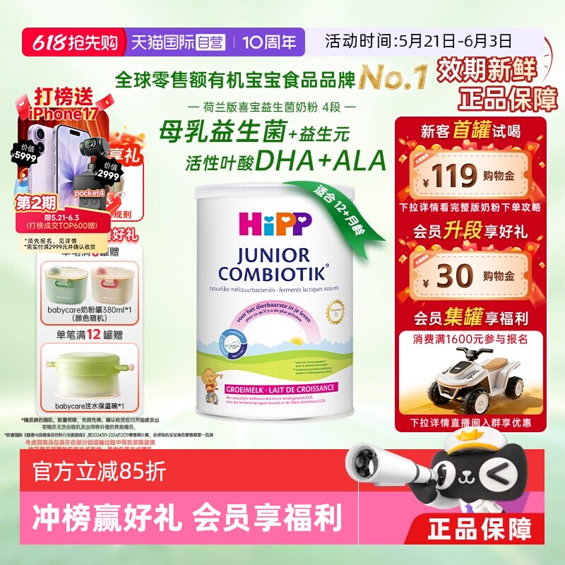 【自营】HiPP喜宝荷兰至臻益生菌高钙儿童学生奶粉4段(2-12岁)