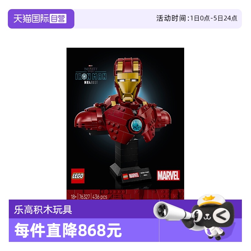 【自营】LEGO乐高76327钢铁侠 MK4漫威系列男女拼搭积木玩具礼物