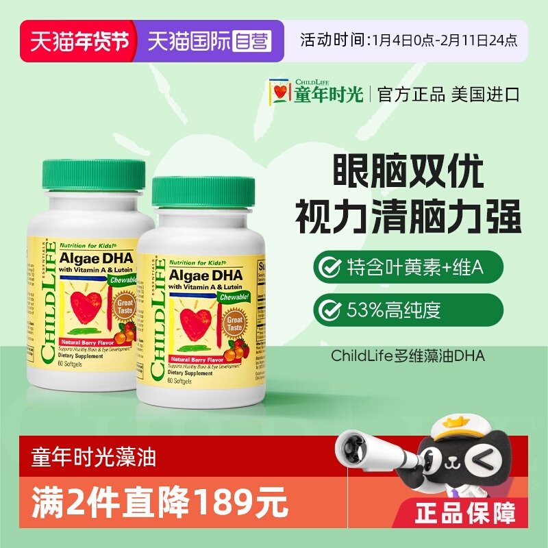【自营】童年ChildLife藻油DHA*2婴幼儿童宝宝专用鱼油补脑小金珠