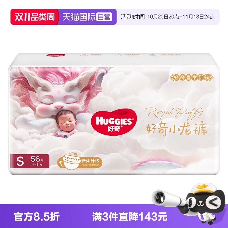 【自营】HUGGIES/好奇皇家小龙裤日夜柔吸防漏王婴儿纸尿裤亲肤