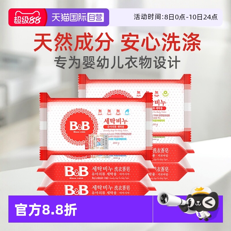 【自营】韩国保宁婴儿洗衣皂200g*6洋槐甘菊香宝宝用尿布BB皂清洁
