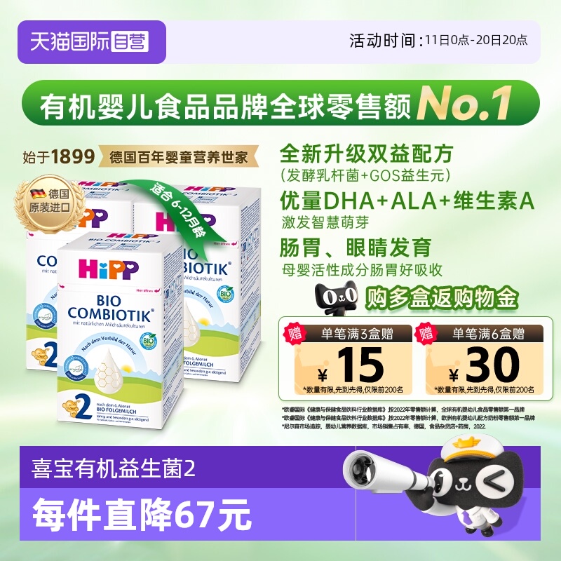 【自营】HiPP喜宝德国珍宝益生菌婴幼儿配方奶粉2段*3盒 6-12个月