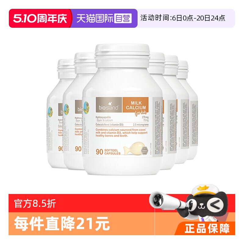 【自营】澳洲bioisland婴幼儿童乳钙天然牛乳液体钙软胶囊进口*6