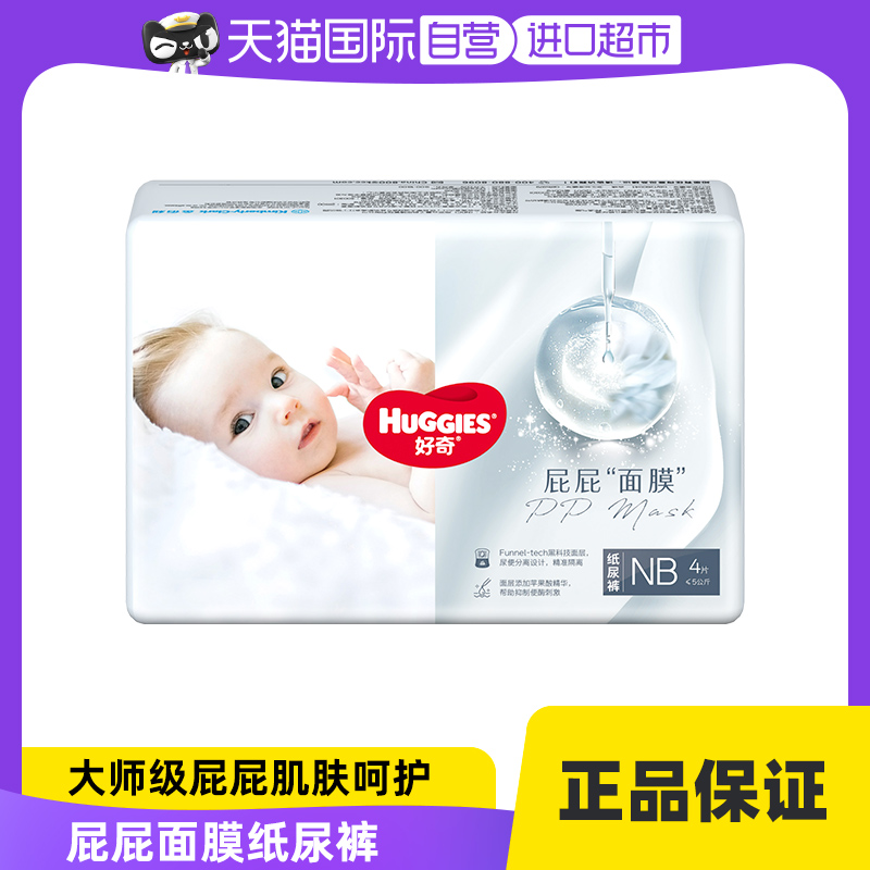 【自营】好奇屁屁面膜试用装纸尿裤NB4/S4/M4拉拉裤L4/XL4 1件装