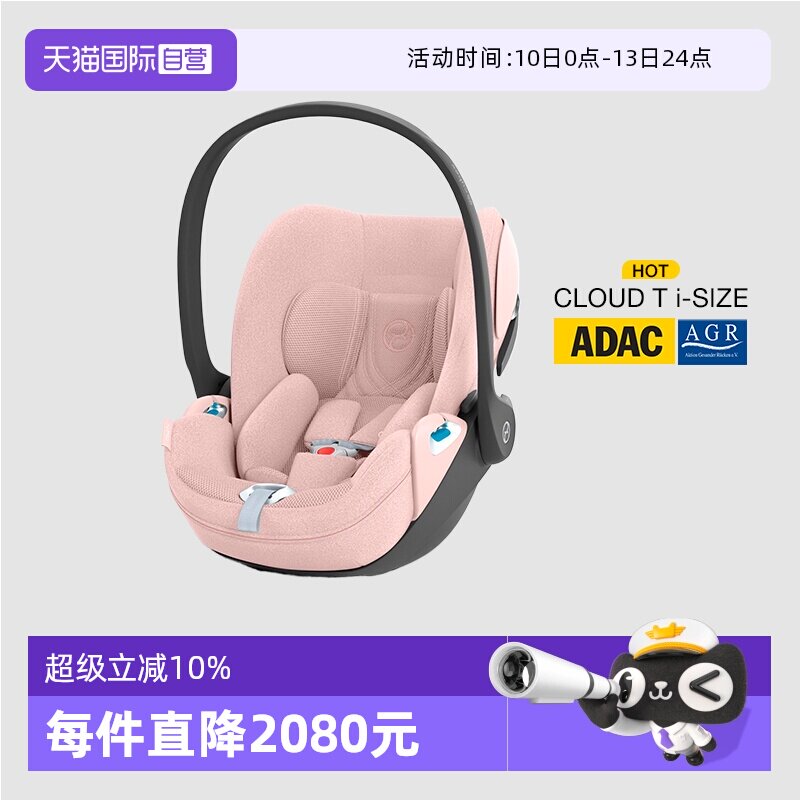 【自营】德国Cybex儿童安全座椅Cloud T新生儿可平躺车载提篮秋叶